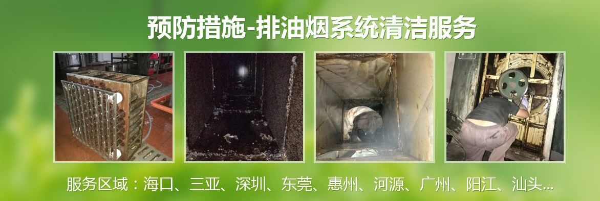 深圳利民---深圳油煙管道清洗的時(shí)間應(yīng)該怎樣安排